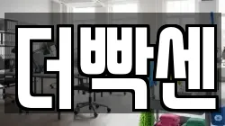 더빡센