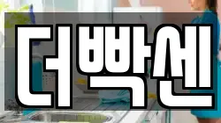 더빡센