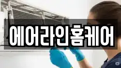 울산 남구 고사동 청소,입주청소,사무실청소,에어컨청소,특수청소,상가청소,거주청소,유품정리