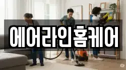 울산 남구 남화동 청소,입주청소,사무실청소,에어컨청소,특수청소,상가청소,거주청소,유품정리