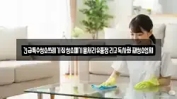 긴급특수청소쓰레기집청소폐기물처리유품정리고독사화재청소업체