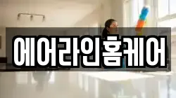 울산 남구 부곡동 청소,입주청소,사무실청소,에어컨청소,특수청소,상가청소,거주청소,유품정리