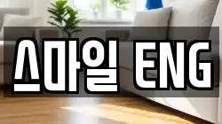울산 남구 삼산동 청소,입주청소,사무실청소,에어컨청소,특수청소,상가청소,거주청소,유품정리