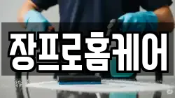 울산 남구 상개동 청소,입주청소,사무실청소,에어컨청소,특수청소,상가청소,거주청소,유품정리