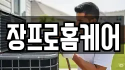 울산 남구 선암동 청소,입주청소,사무실청소,에어컨청소,특수청소,상가청소,거주청소,유품정리