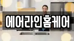 울산 남구 성암동 청소,입주청소,사무실청소,에어컨청소,특수청소,상가청소,거주청소,유품정리