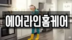 울산 남구 용잠동 청소,입주청소,사무실청소,에어컨청소,특수청소,상가청소,거주청소,유품정리