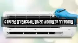 울산 동구 미포동 청소,입주청소,사무실청소,에어컨청소,특수청소,상가청소,거주청소,유품정리
