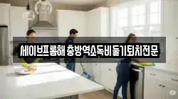 울산 북구 무룡동 청소,입주청소,사무실청소,에어컨청소,특수청소,상가청소,거주청소,유품정리