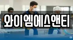 와이엠에스앤티