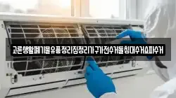 고른생활폐기물유품정리집정리가구가전수거돌침대수거쇼파수거