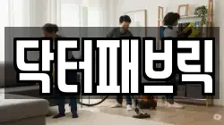울산 북구 송정동 청소,입주청소,사무실청소,에어컨청소,특수청소,상가청소,거주청소,유품정리