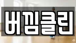 버낌클린