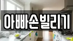 아빠손빌리기