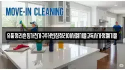 유품정리촌집가전가구수거빈집정리이사폐기물고독사가정폐기물