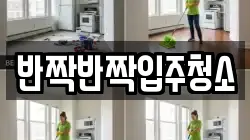 울산 북구 호계동 청소,입주청소,사무실청소,에어컨청소,특수청소,상가청소,거주청소,유품정리