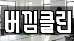 버낌클린