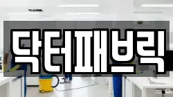 울산 북구 화봉동 청소,입주청소,사무실청소,에어컨청소,특수청소,상가청소,거주청소,유품정리