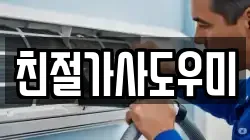 친절가사도우미