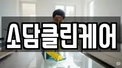 울산 울주군 온산읍 청소,입주청소,사무실청소,에어컨청소,특수청소,상가청소,거주청소,유품정리