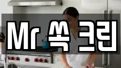 Mr 쏙 크린