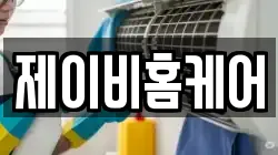 울산 울주군 온양읍 청소,입주청소,사무실청소,에어컨청소,특수청소,상가청소,거주청소,유품정리