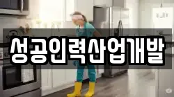 성공인력산업개발