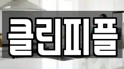 울산 울주군 웅촌면 청소,입주청소,사무실청소,에어컨청소,특수청소,상가청소,거주청소,유품정리