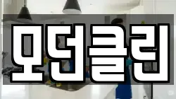 울산 울주군 청량읍 청소,입주청소,사무실청소,에어컨청소,특수청소,상가청소,거주청소,유품정리