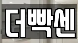 더빡센