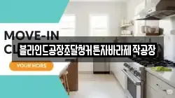 블라인드공장조달청커튼자바라제작공장