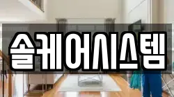 울산 중구 교동 청소,입주청소,사무실청소,에어컨청소,특수청소,상가청소,거주청소,유품정리