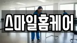 울산 중구 남외동 청소,입주청소,사무실청소,에어컨청소,특수청소,상가청소,거주청소,유품정리