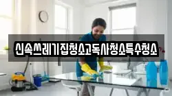 신속쓰레기집청소고독사청소특수청소
