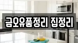 금오유품정리 집정리