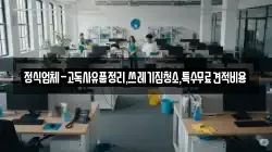 정식업체-고독사유품정리,쓰레기집청소,특수무료견적비용