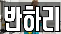 울산 중구 반구동 청소,입주청소,사무실청소,에어컨청소,특수청소,상가청소,거주청소,유품정리