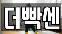 더빡센