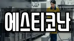울산 중구 복산동 청소,입주청소,사무실청소,에어컨청소,특수청소,상가청소,거주청소,유품정리