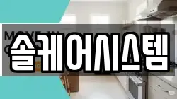 울산 중구 성남동 청소,입주청소,사무실청소,에어컨청소,특수청소,상가청소,거주청소,유품정리