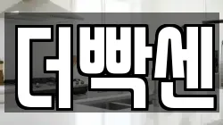 더빡센