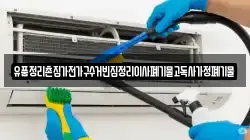 유품정리촌집가전가구수거빈집정리이사폐기물고독사가정폐기물