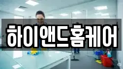 울산 중구 장현동 청소,입주청소,사무실청소,에어컨청소,특수청소,상가청소,거주청소,유품정리