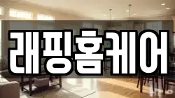 울산 중구 태화동 청소,입주청소,사무실청소,에어컨청소,특수청소,상가청소,거주청소,유품정리