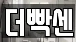 더빡센