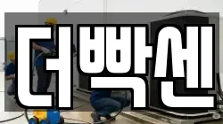 더빡센