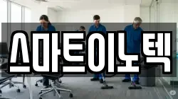 스마트이노텍
