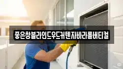 좋은창블라인드우드커텐자바라롤버티컬