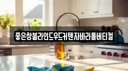 좋은창블라인드우드커텐자바라롤버티컬