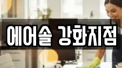 인천광역시 강화군 양사면 청소,입주청소,사무실청소,에어컨청소,특수청소,상가청소,거주청소,유품정리